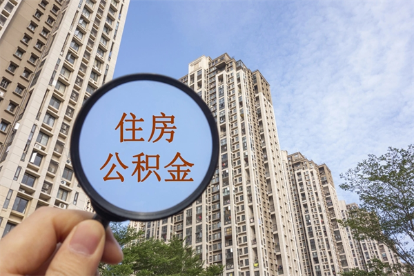 商丘公积金封存怎么取（公积金封存是怎么取）