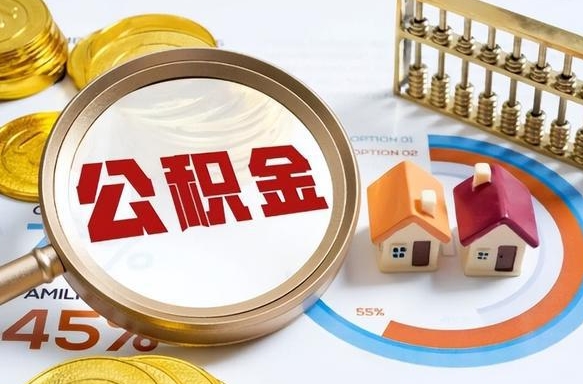 商丘1月封存公积金几月可以取（公积金当月封存当月启封）