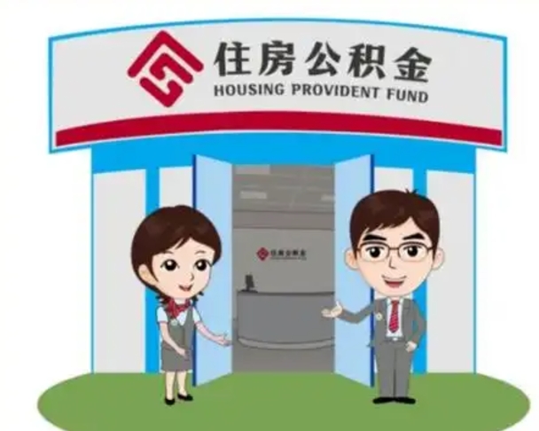 商丘公积金辞职后怎么取（公积金辞职后能取出来吗）